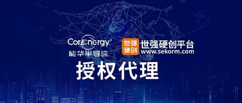 能華半導體攜手世強硬創(chuàng)，氮化鎵產(chǎn)品賦能高功率抗輻射應用