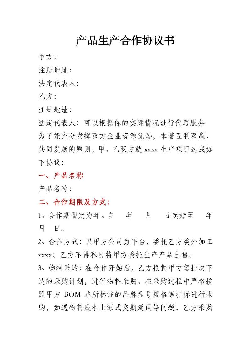 信息技術咨詢服務合同